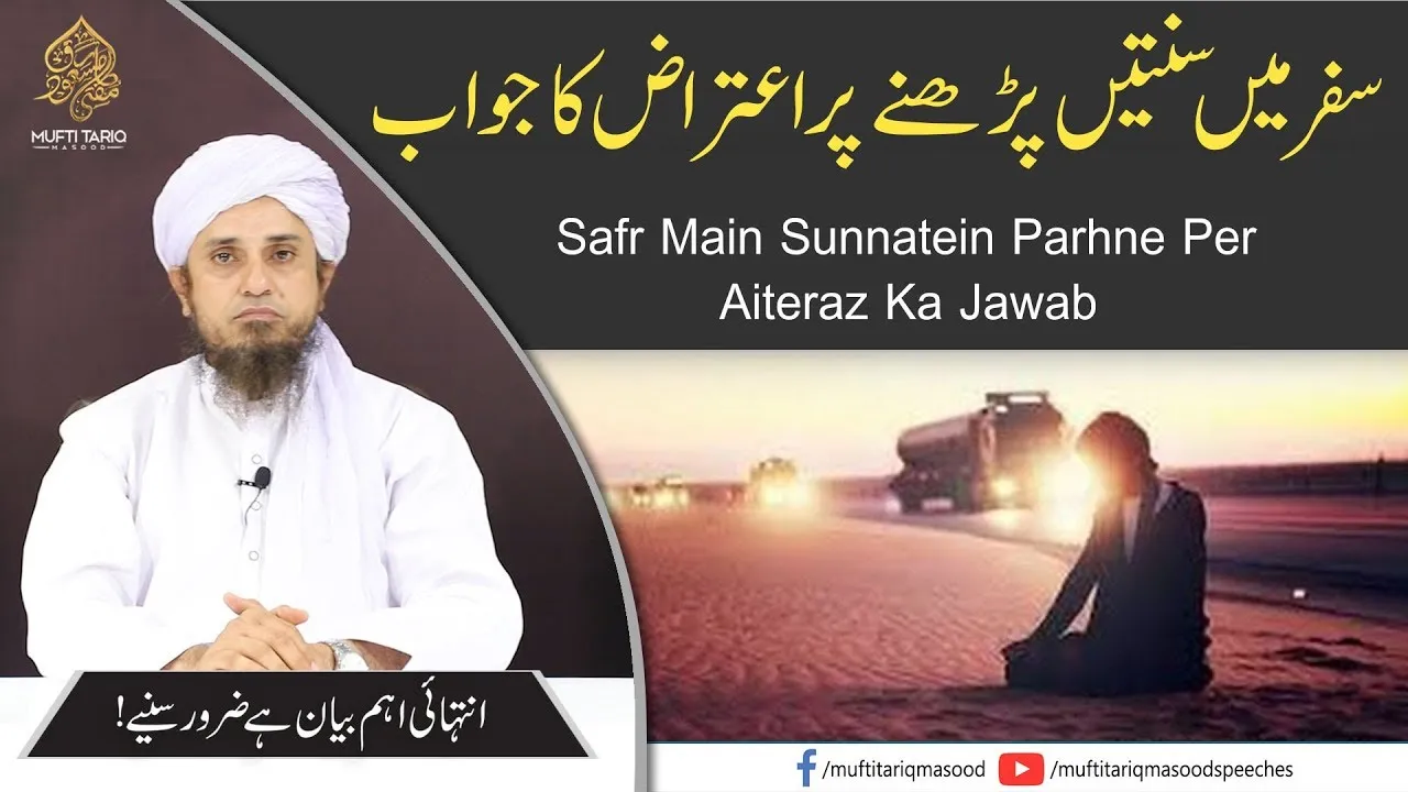 Safar Main Sunnatein | Mufti Tariq Masood